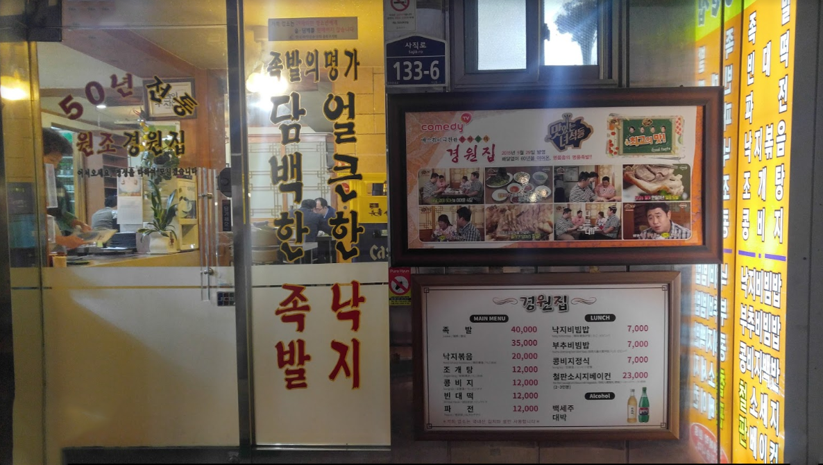 Nhà hàng Gyeong-Wonjib