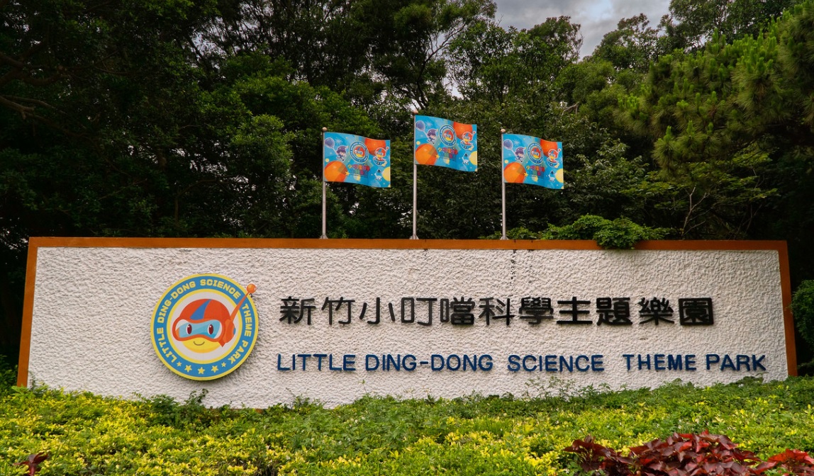 Công viên khoa học Tân Trúc - Đài Loan