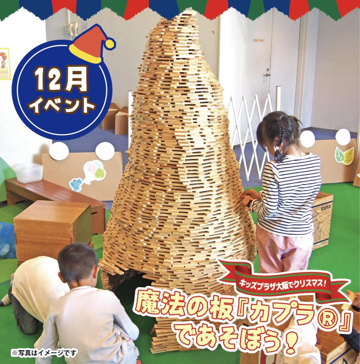 Kids Plaza Osaka