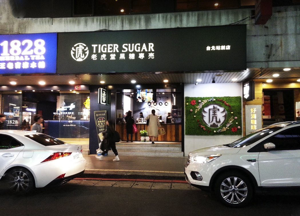 Tiger Sugar ở Trung Chính (Zhongzheng), Đài Bắc