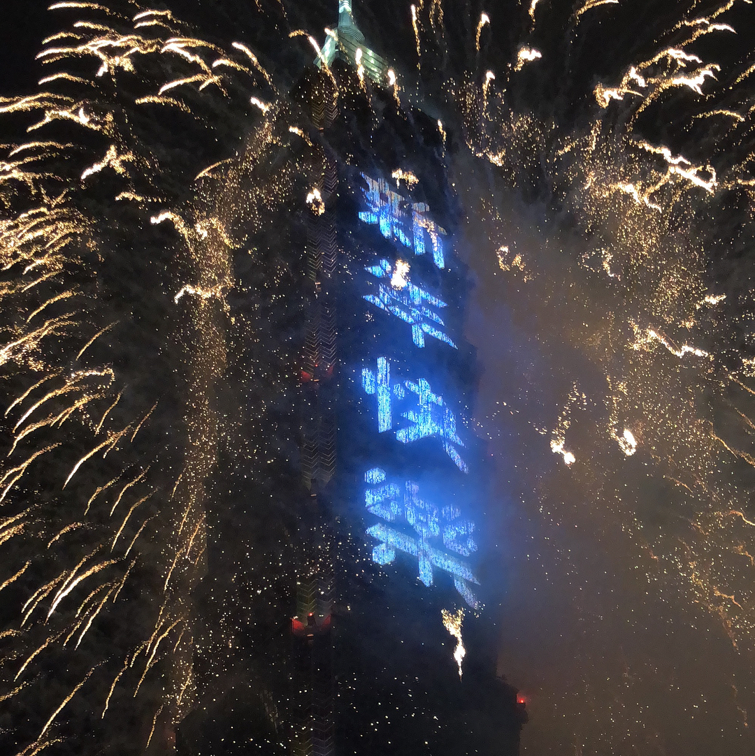 Bắn pháo hoa ở tháp Taipei 101 đúng đêm giao thừa